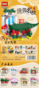 名校建筑系列