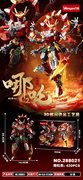 哪吒2乐高积木