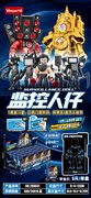监控人人仔（8款混装，一展示盒16盒）