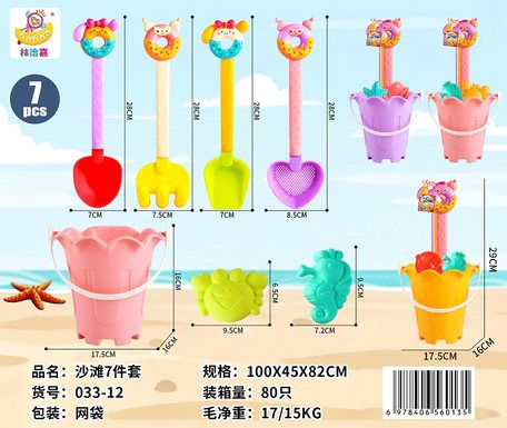 Beach7-pieceset