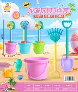 沙滩5件套