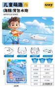 海豚背包水枪