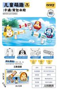 盒装小狗背包水枪