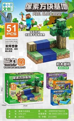 PixelBlockBase/51PCS