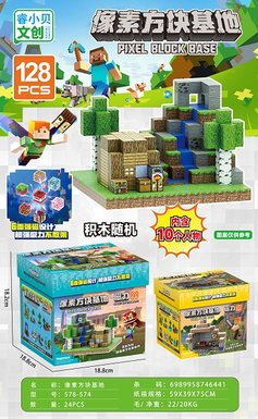 PixelBlockBase/128PCS(including10characters)