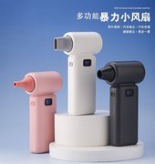 多功能暴力小风扇