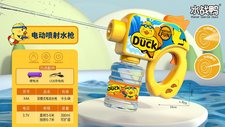 小鸭子UV印喷雾+射水电动水枪（锂电版）