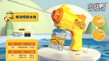 小鸭子喷雾+射水电动水枪（电池版）