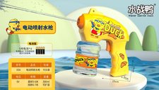 小鸭子UV印电动水枪（电池版）