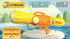 小鸭子70CM打气水枪