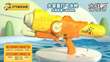 小鸭子45CM打气水枪