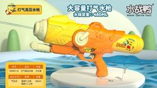 小鸭子40CM打气水枪