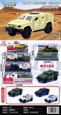 Alloy armored vehicle