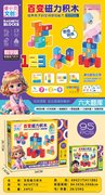 百变磁力积木(95PCS)