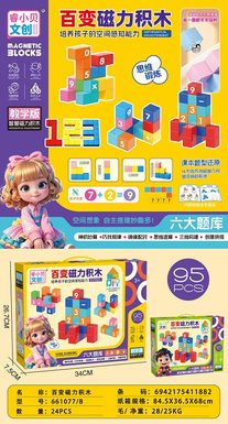 Versatile Magnetic Building Blocks (95PCS)