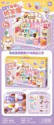 DIY萌喵奶茶屋