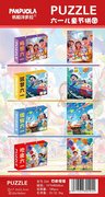 六一儿童节拼图/四款混装