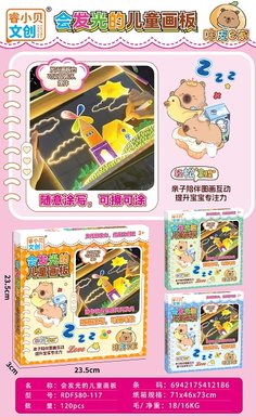Children's illuminated drawing board/Carpie home