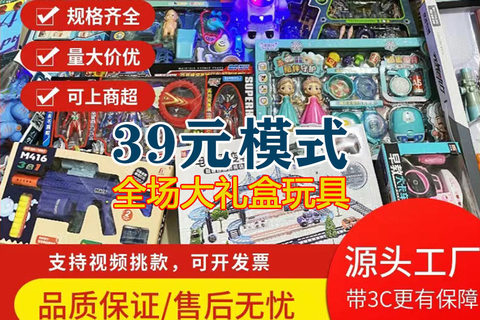 Xinleer 39 yuan model manufacturers wholesale boutique gift boxes toys mixed shopping malls supermarkets local push gifts