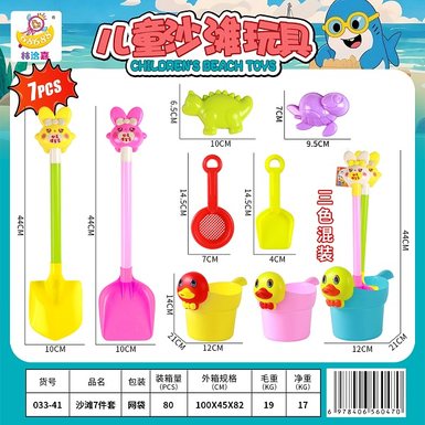 Beach 7-piece set