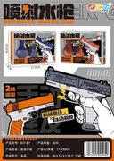 连动喷射水枪两款混装
