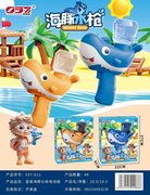 海豚水枪电池版