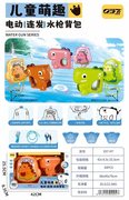 恐龙电动充电背包水枪