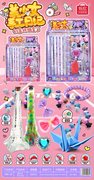 美少女手工日记