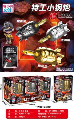 Agent's small steel cannon
