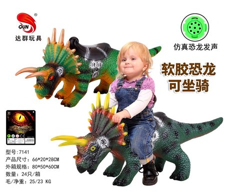 Vinyl dinosaur mount Triceratops 2 color mixed (with call IC)