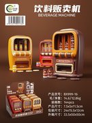 饮料贩卖机（9PCS，3色混装）
