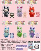 7寸高品质毛绒搪胶POPMART第三代拉布布3.0前方高能系列娃娃配钥匙扣（6色混装）