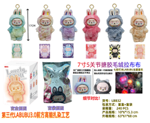 （七彩灯光labubu主题音乐功能）7寸高品质毛绒搪胶POPMART第三代拉布布3.0前方高能系列娃娃配钥匙扣 （6色混装 盲盒+盲袋）