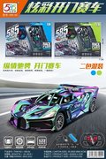 纵情驰骋 开门赛车，二色混装