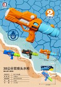 38CM双喷头水枪