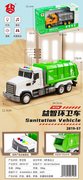 惯性环卫车