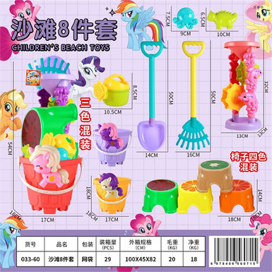 Beach 8-piece set