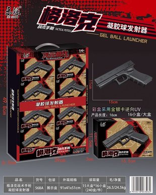 Glock tactical pistol gel ball transmitter (color box adopts gold and silver card reverse UV)
