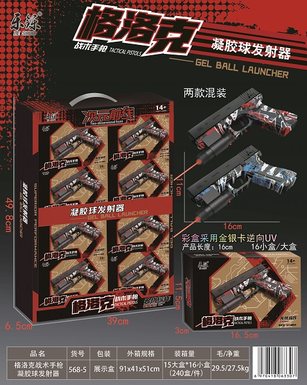 Glock tactical pistol gel ball transmitter with infrared ray (color box adopts gold and silver card reverse UV)