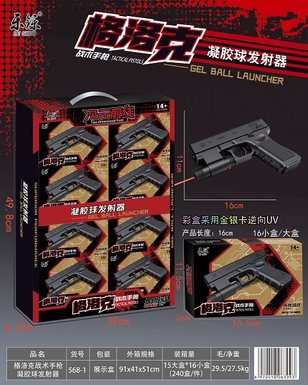 Glock tactical pistol gel ball transmitter with infrared ray (color box adopts gold and silver card reverse UV)