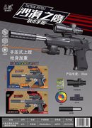 沙漠之鹰战术手枪凝胶球发射器(彩盒采用金银卡逆向UV)配红外线