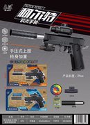 柯尔特战术手枪凝胶球发射器(彩盒采用金银卡逆向UV)配红外线