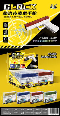 Glock tactical pistol gel ball transmitter (PVC box adopts laser silver stamping process)