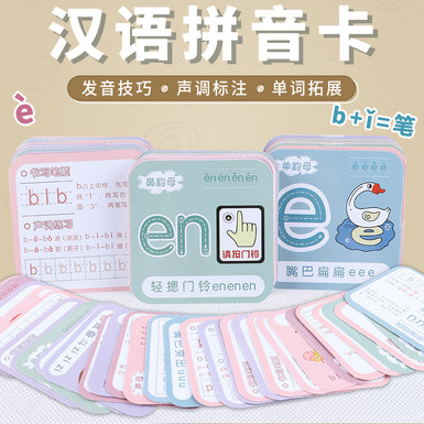 [Source Factory] Chinese Pinyin Card 63 initials and finals overall syllable recognition educational toy