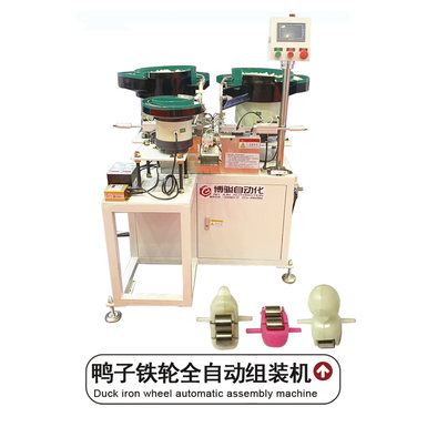 DuckIronWheelFullyAutomaticAssemblyMachine