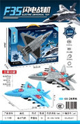 电动灯光音乐飞机
