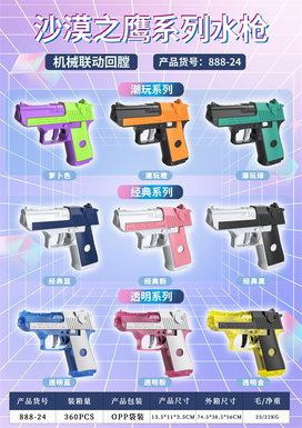 Desert Eagle Series Water Gun Toys