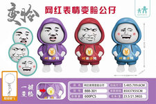 萌趣变脸表情帝钥匙扣