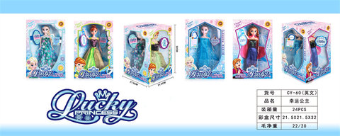 Lucky Princess Ice and Snow series dolls go from house to house