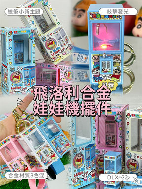 Crayon Xiaoxin alloy doll machine decoration model colorful lighting alloy key chain pendant
